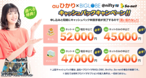 NNコミュニケーションズのnifty光は、お得な選べるキャンペーン実施中！