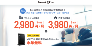 コラボ光の事業者変更おすすめ