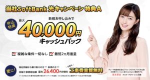 おすすめのSoftBank光代理店