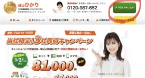 [2023]失敗しない！安心できるお得なauひかり代理店の選び方