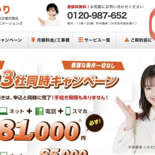 [2023]失敗しない！安心できるお得なauひかり代理店の選び方