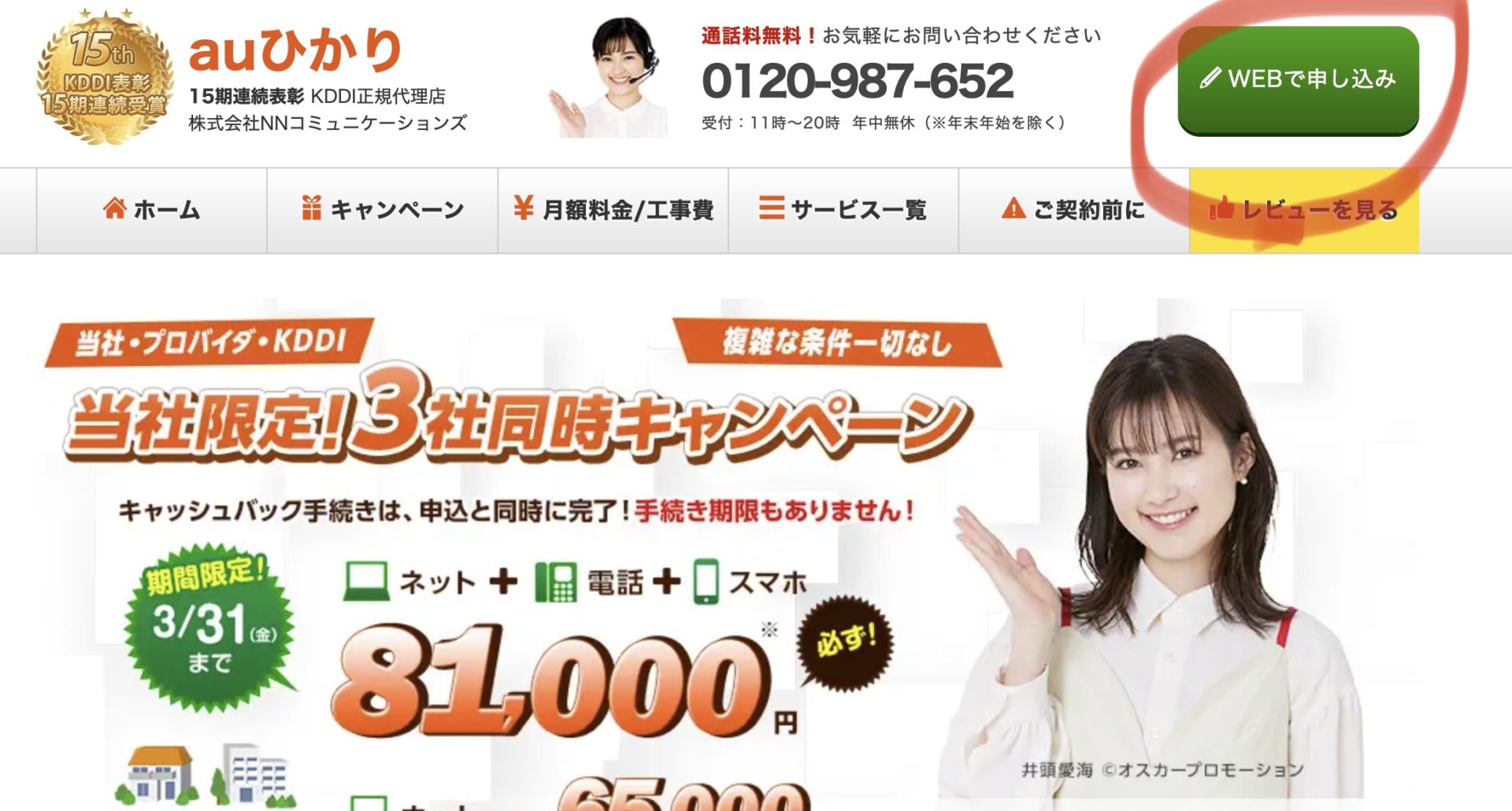 [2023]失敗しない！安心できるお得なauひかり代理店の選び方