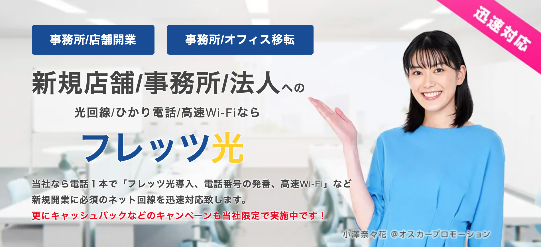 株式会社ラプターのフレッツ光は、最大65000円キャッシュバック実施中！