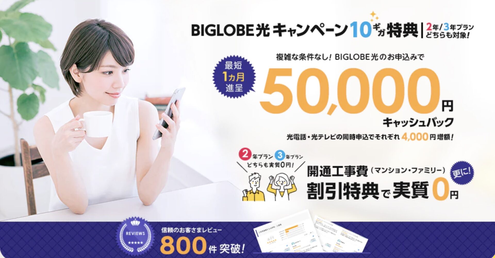 [2026]安心できるお得なビッグローブ光代理店