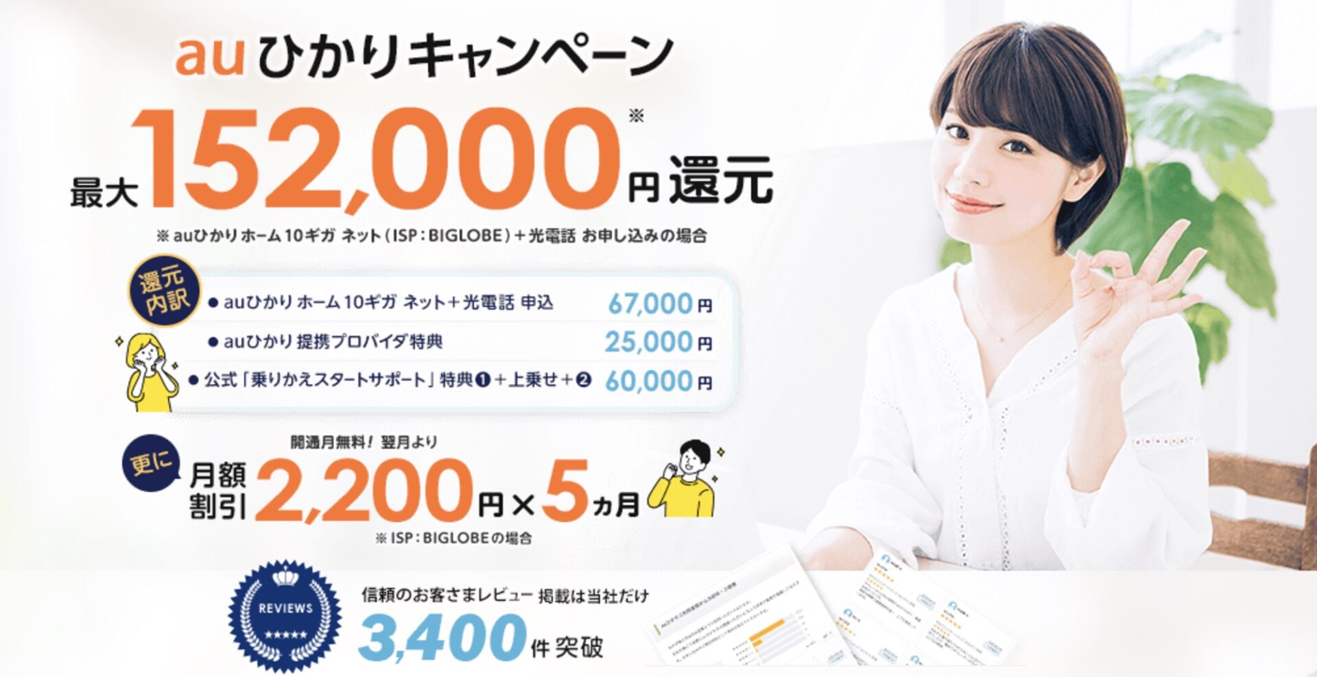 [2025]auひかり代理店のおすすめ1位は、NNコミュニケーションズ