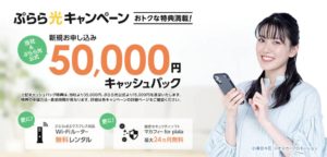 [2021]安心できるお得なぷらら光代理店