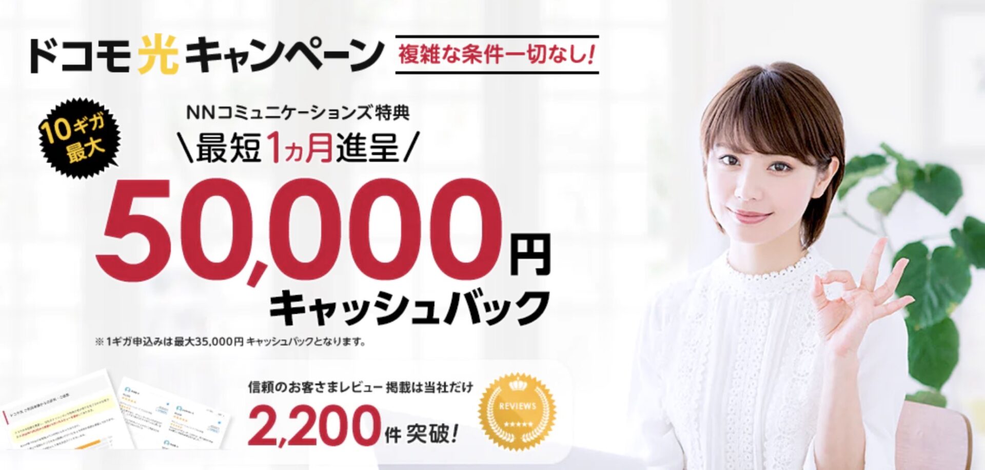 ドコモ光おすすめ1位代理店 NNコミュニケーションズ