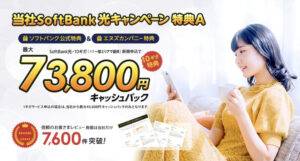 [2024]安心できるお得なソフトバンク光代理店３選
