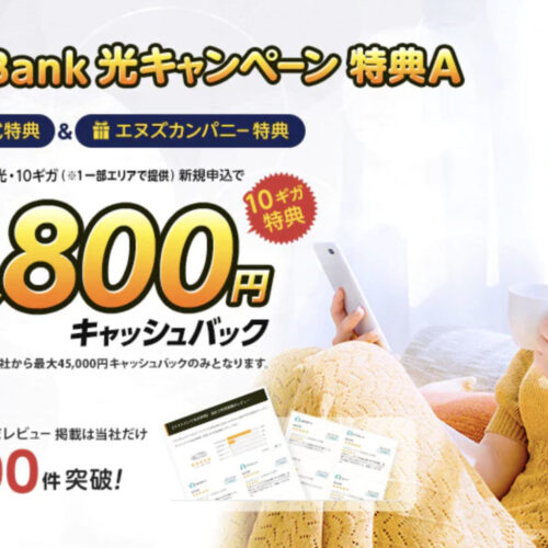 [2024]安心できるお得なソフトバンク光代理店３選